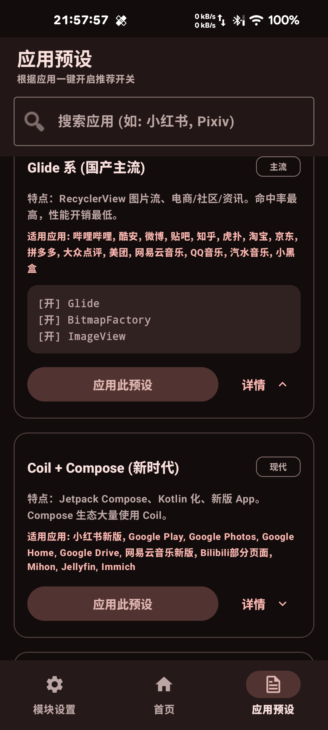 应用预设
