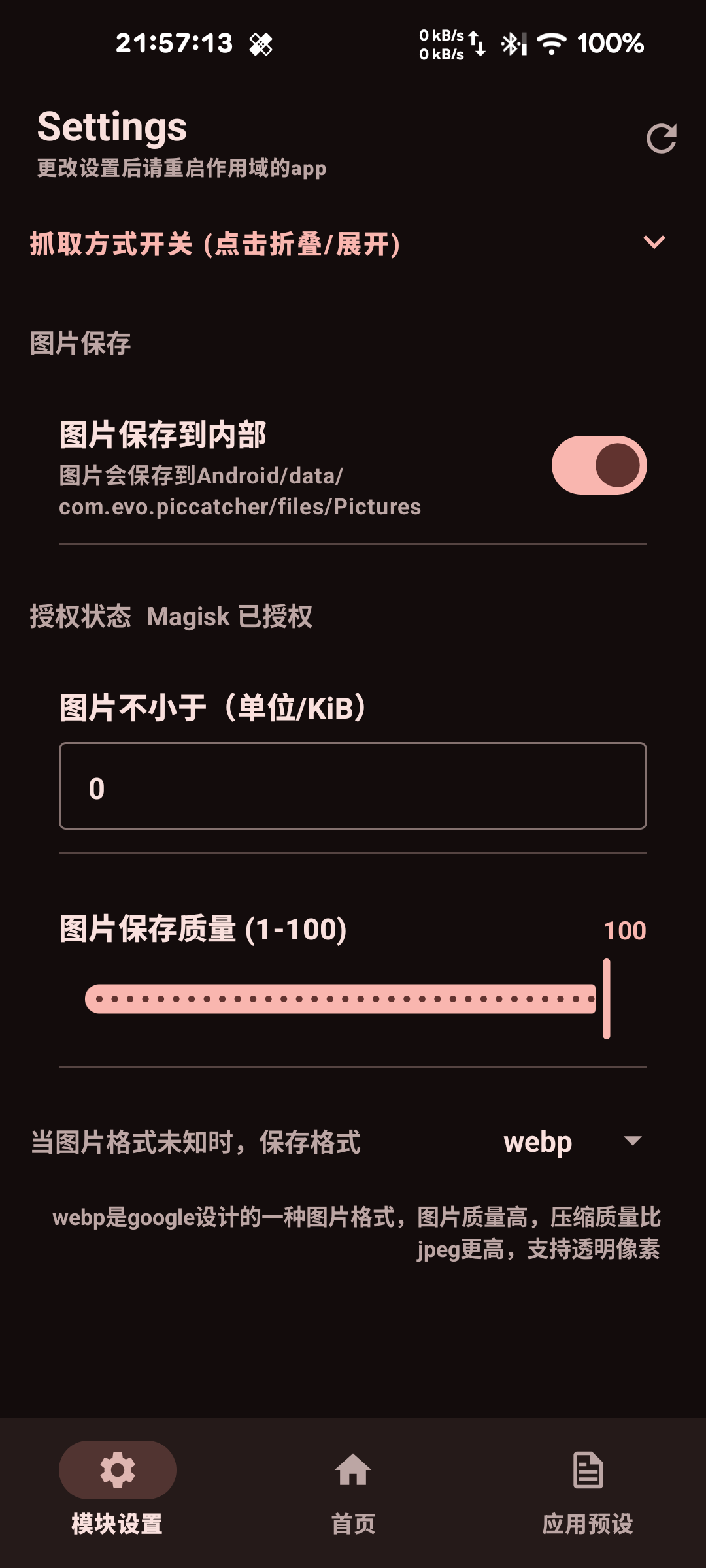 设置