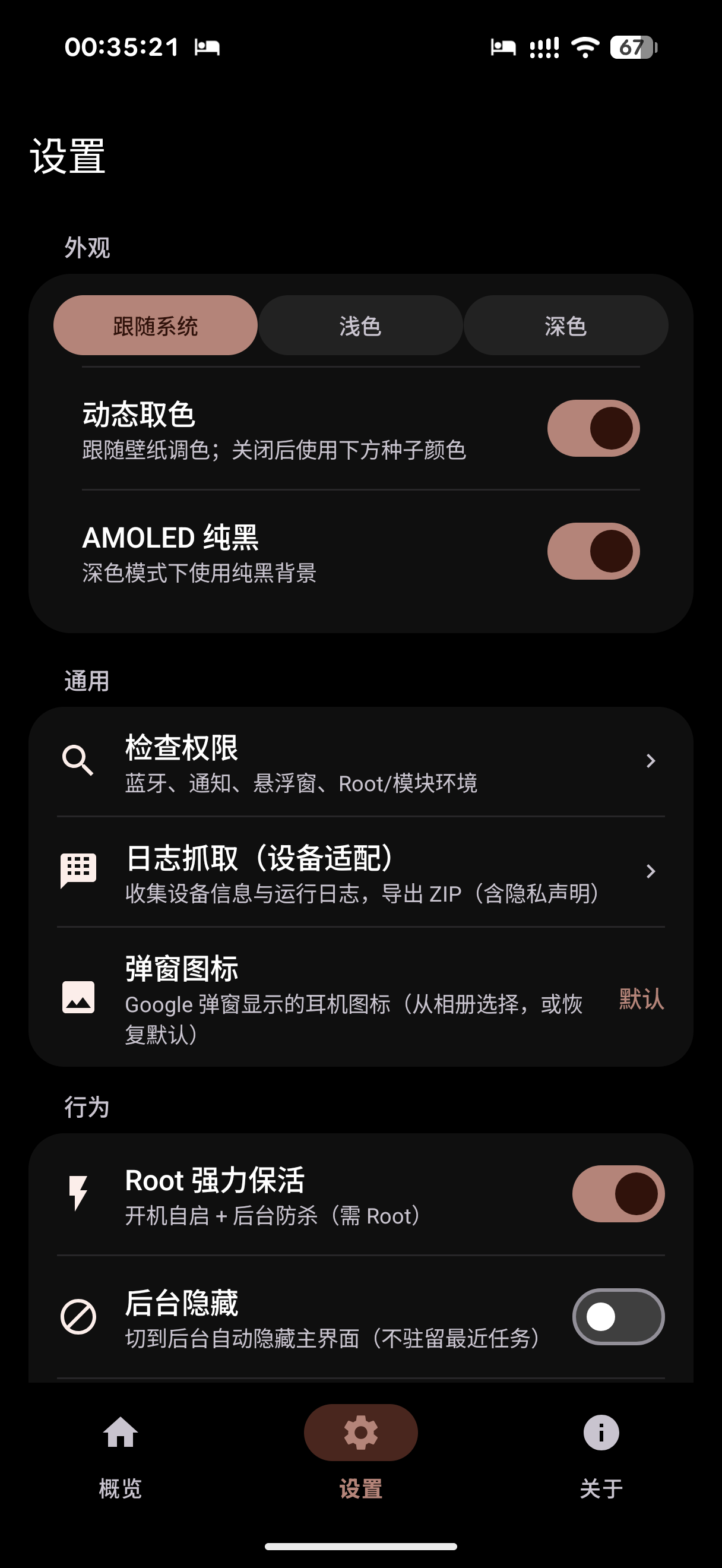设置