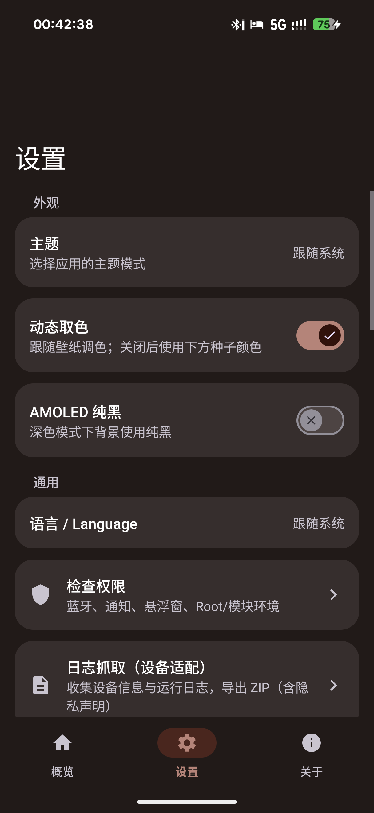设置