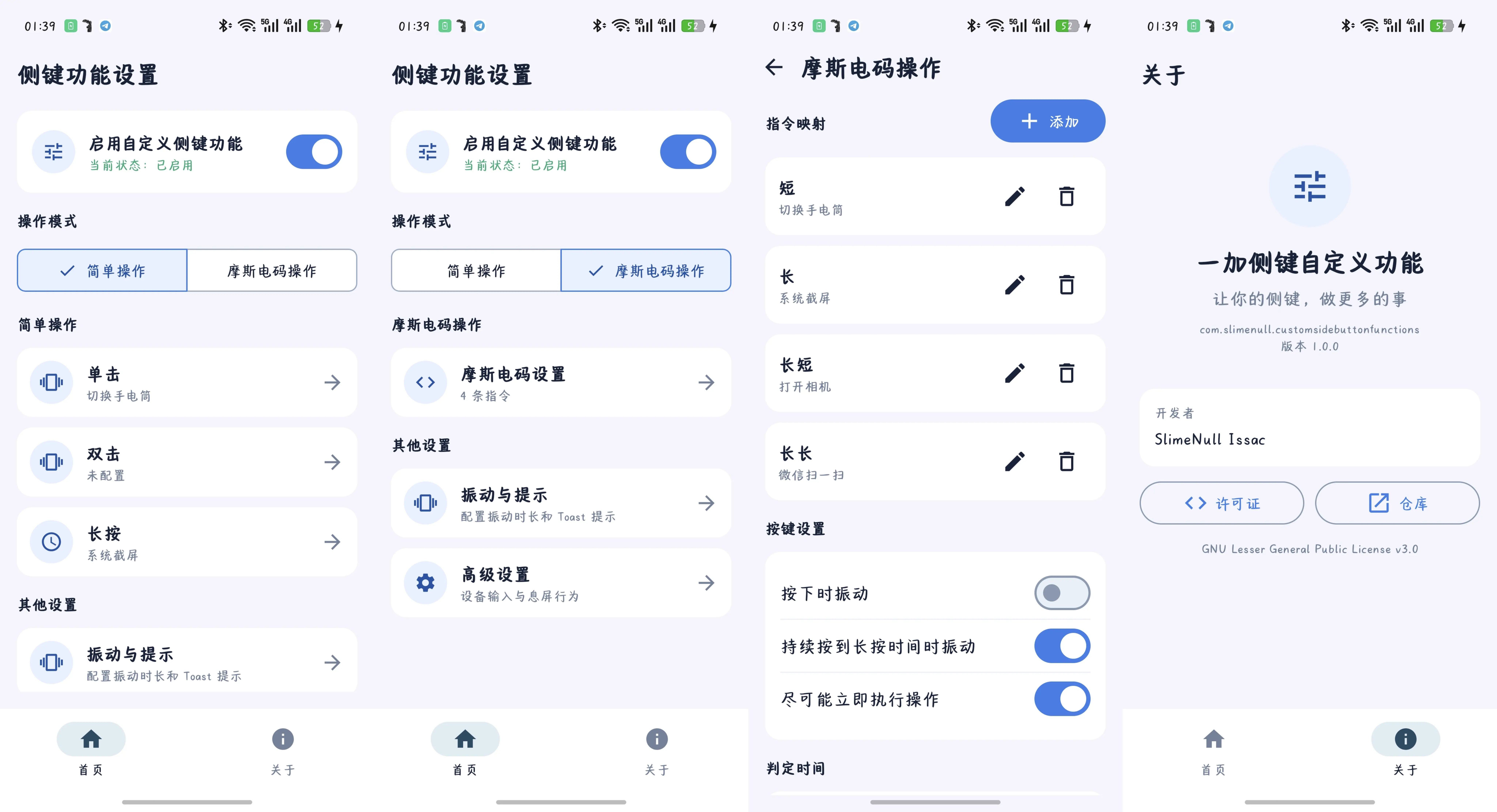 侧键功能设置界面预览