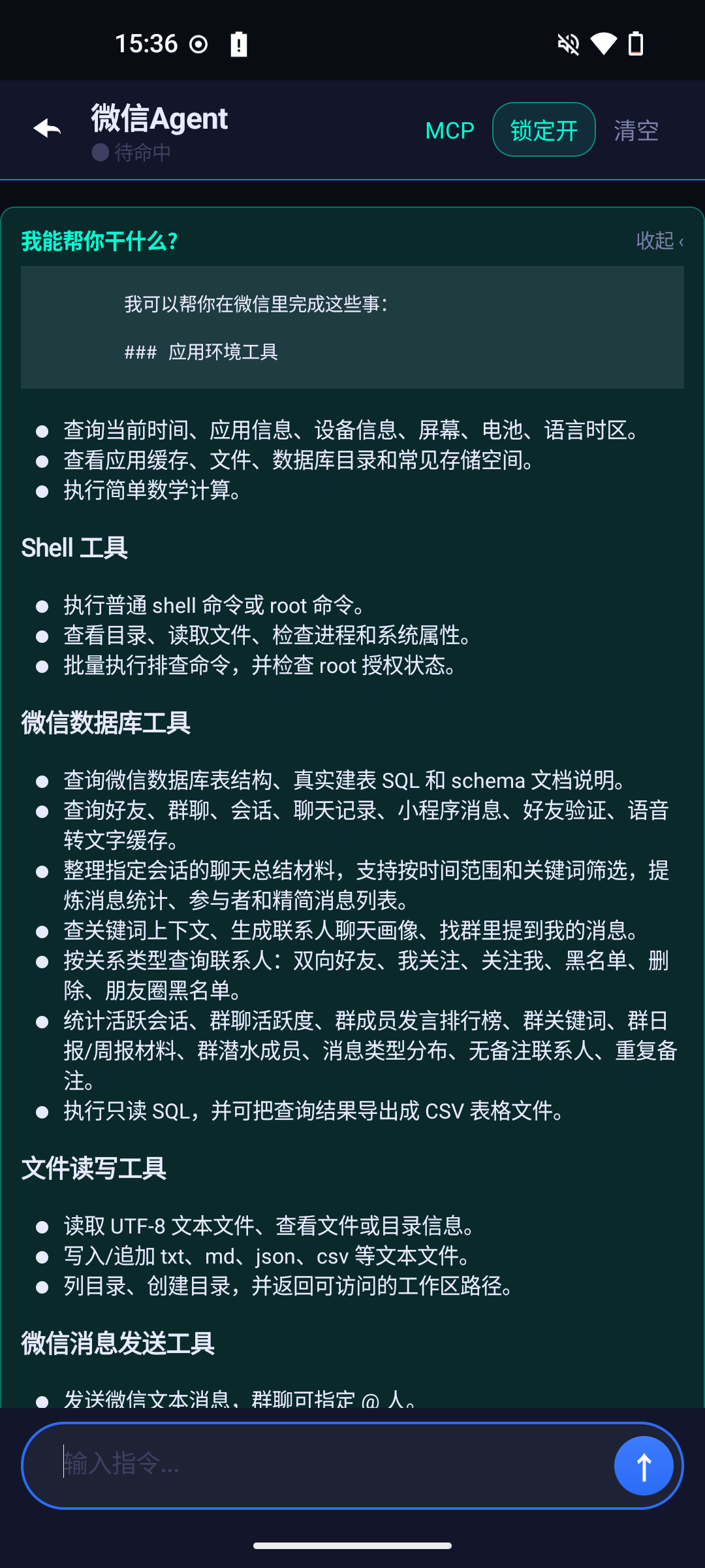 微信 Agent