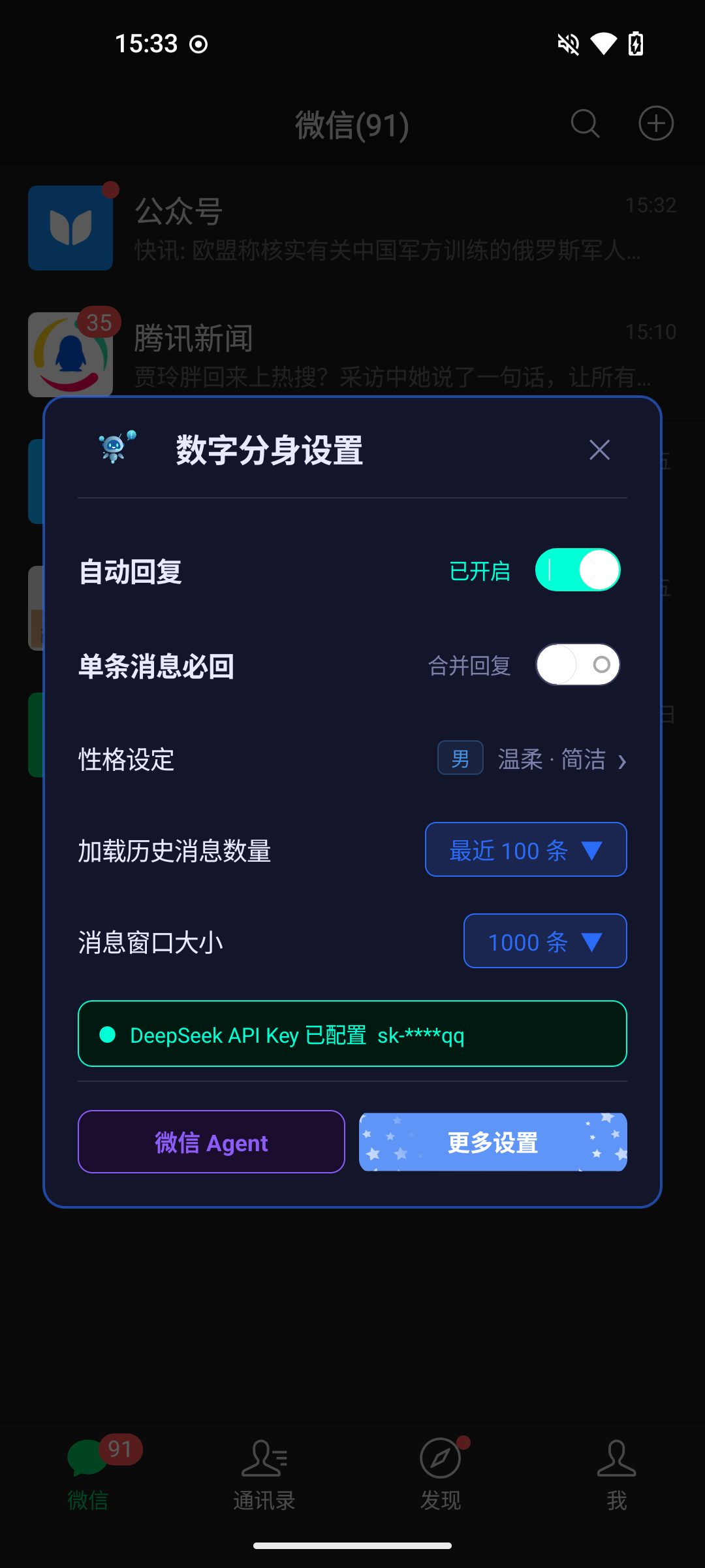 数字分身设置