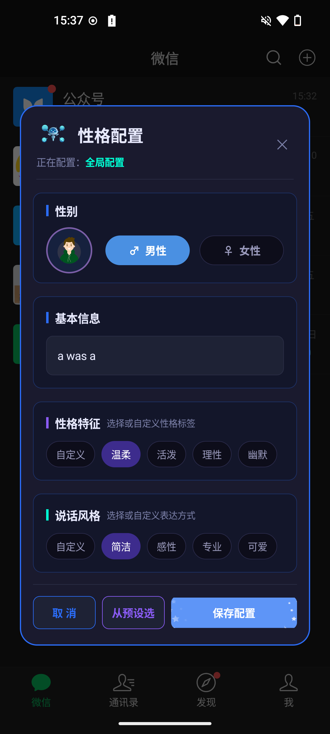 自动回复性格设置