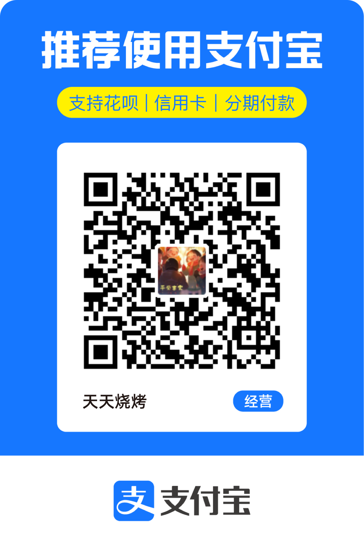 支付宝捐赠