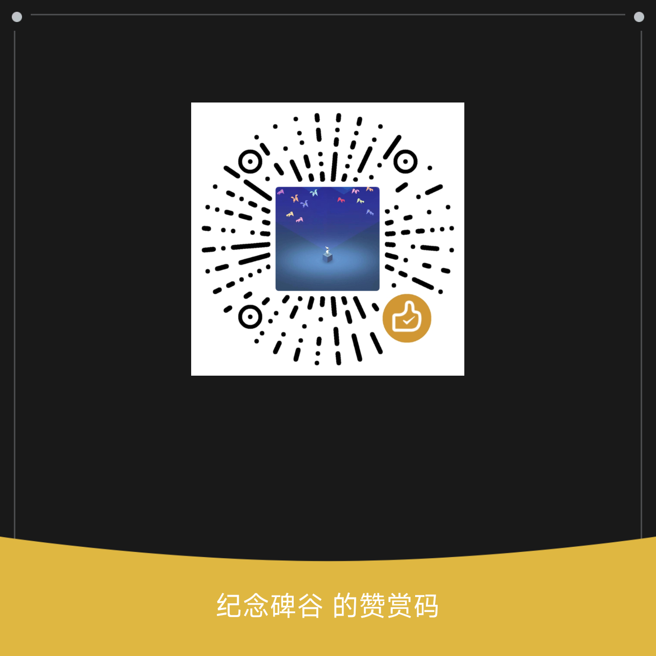 微信捐赠