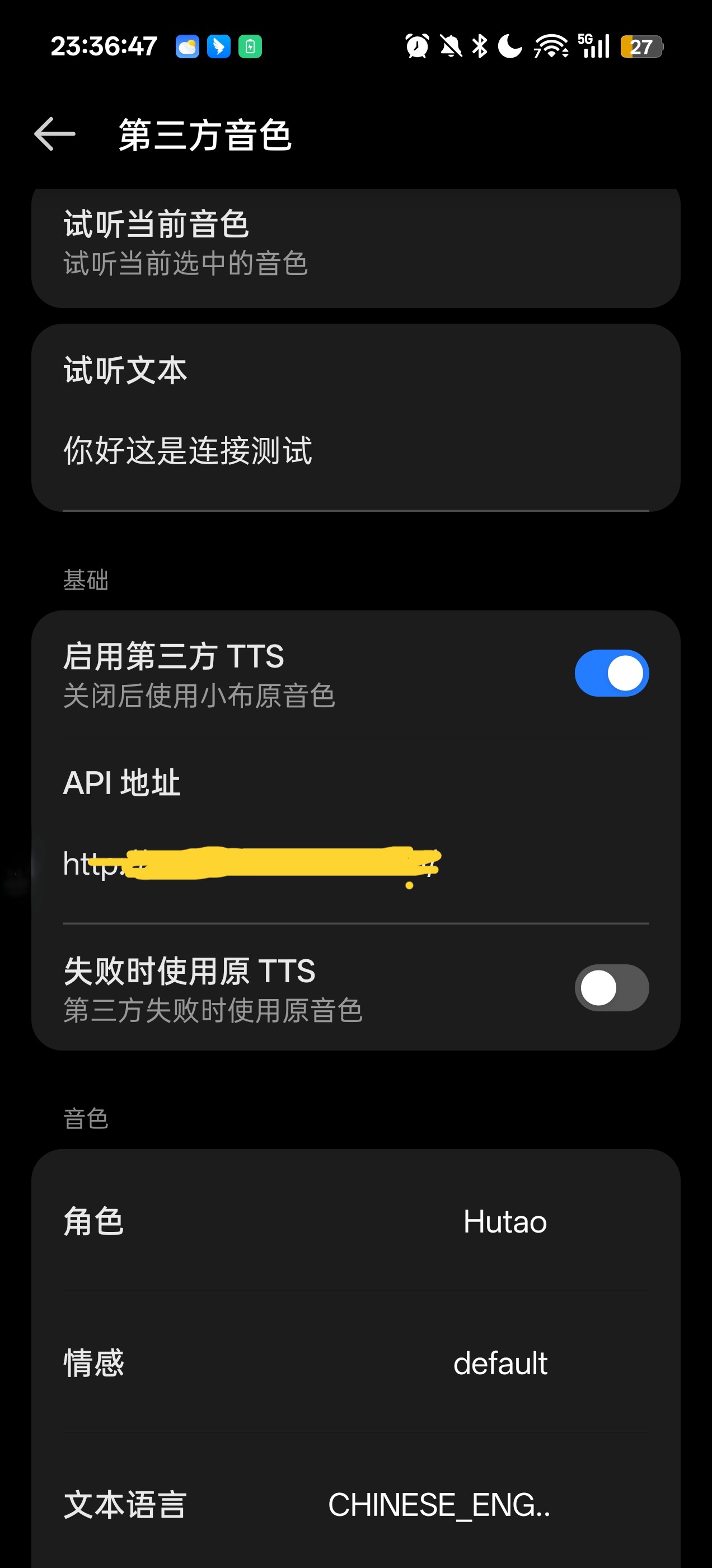 音色设置页面