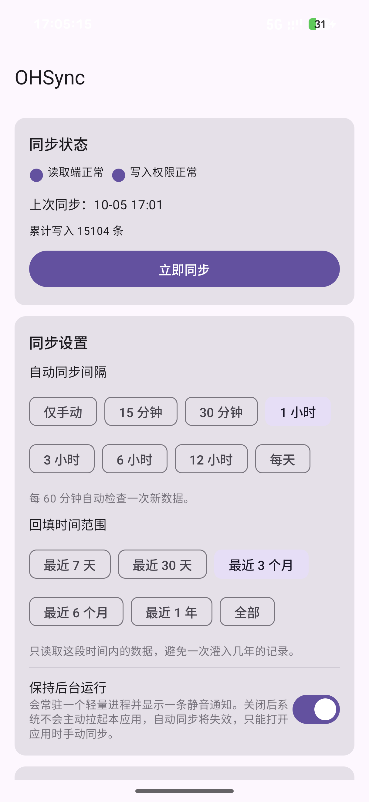 同步状态