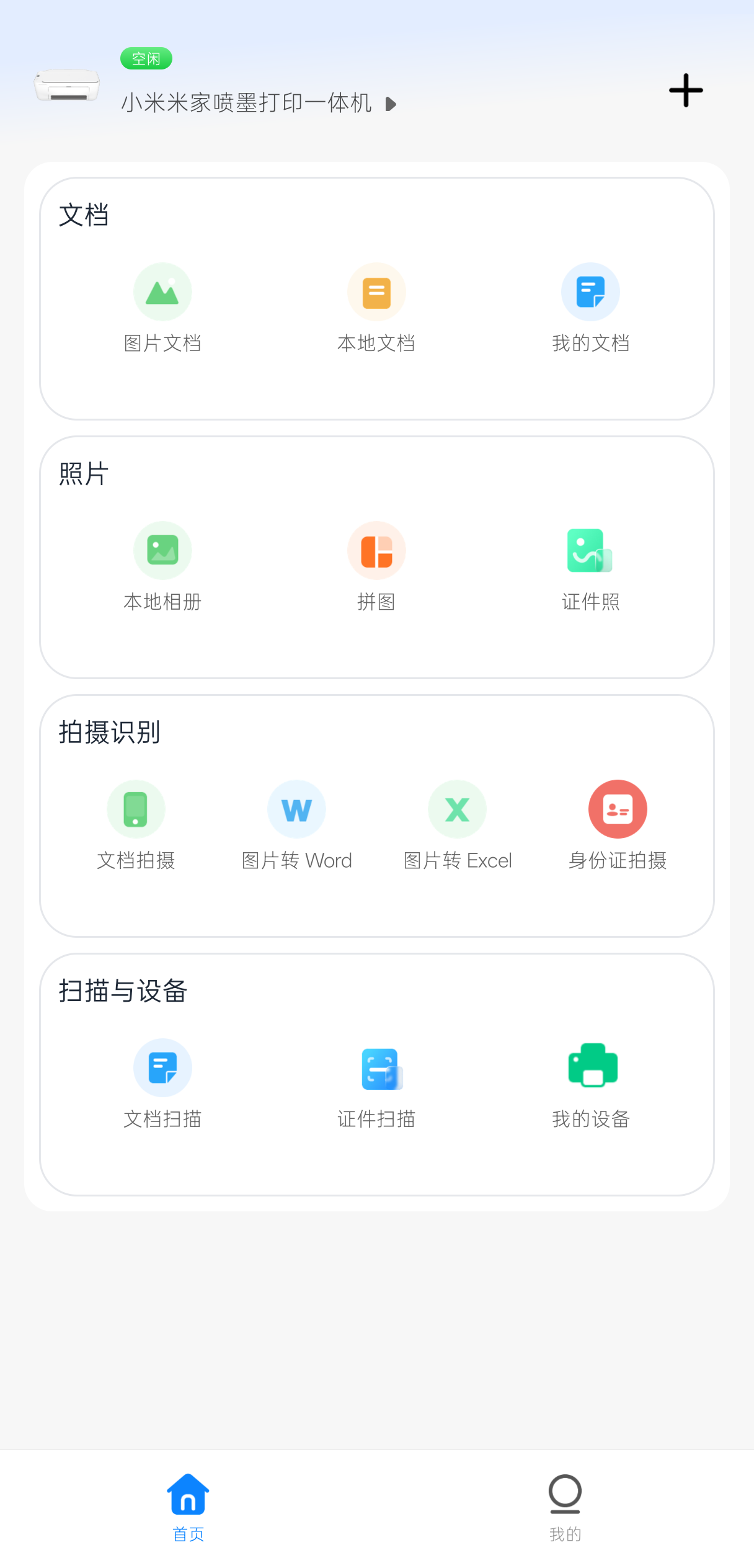 手机上的响应式首页
