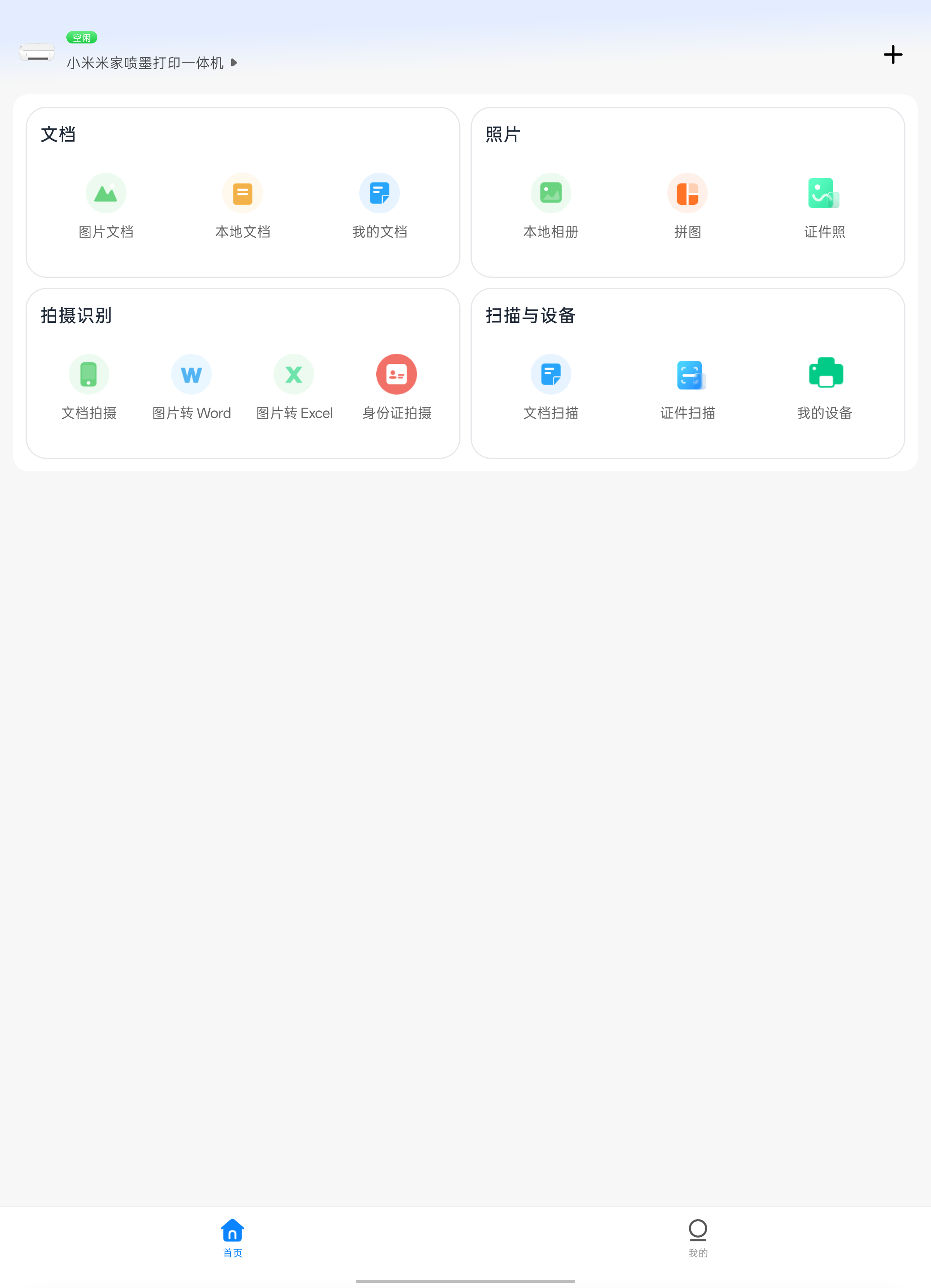 平板上的响应式首页