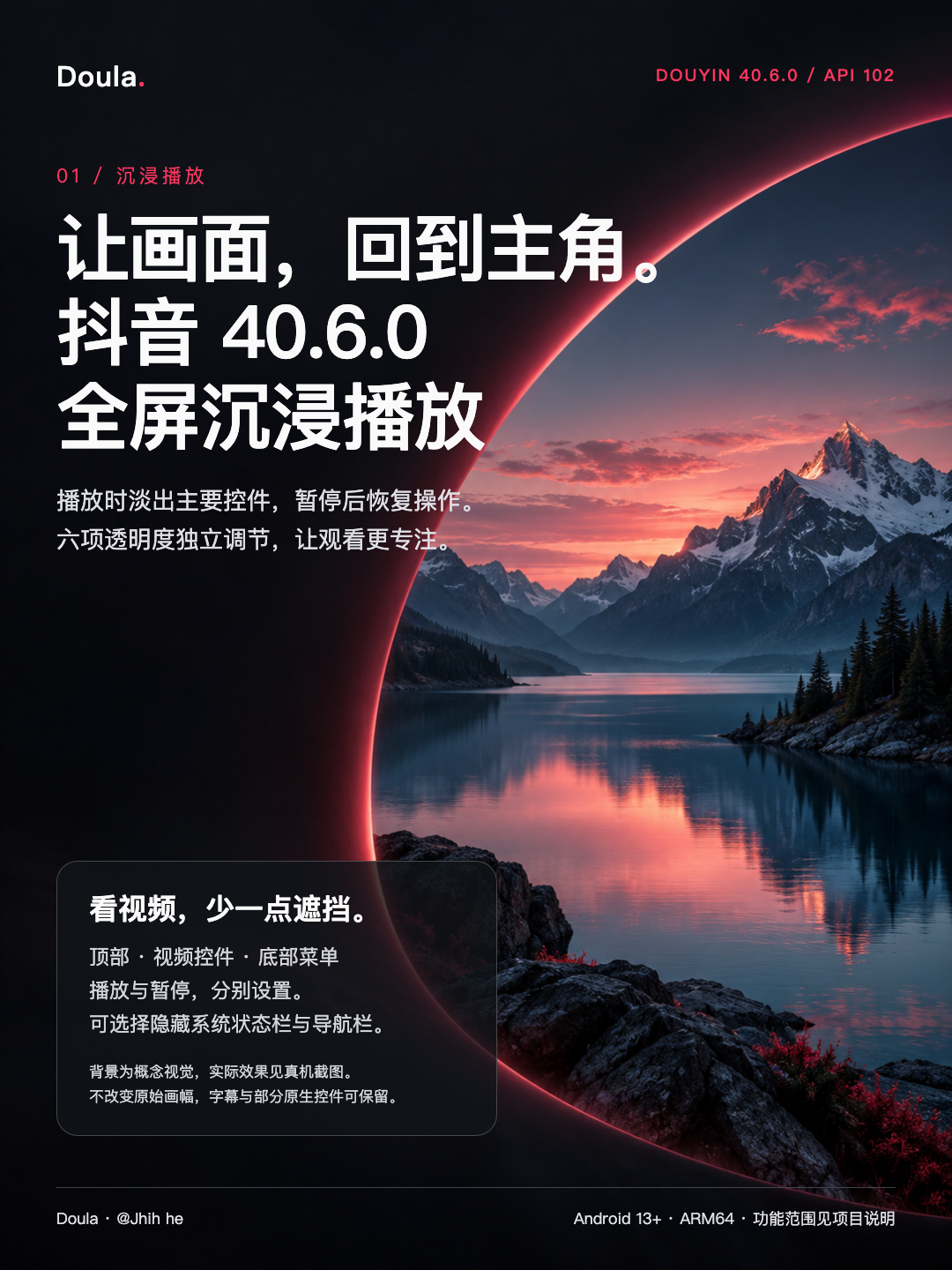 Doula 沉浸播放主视觉