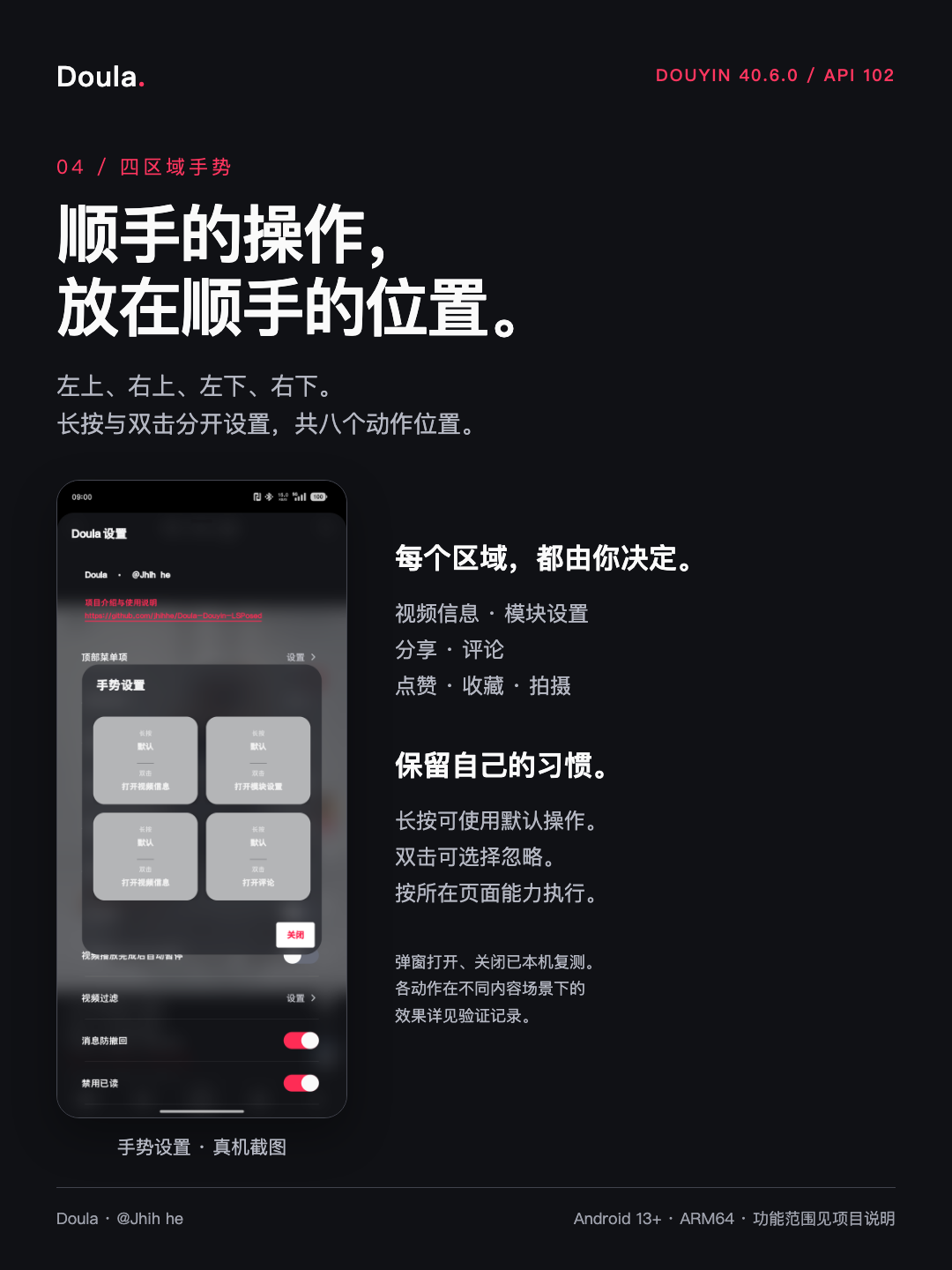 四区域手势