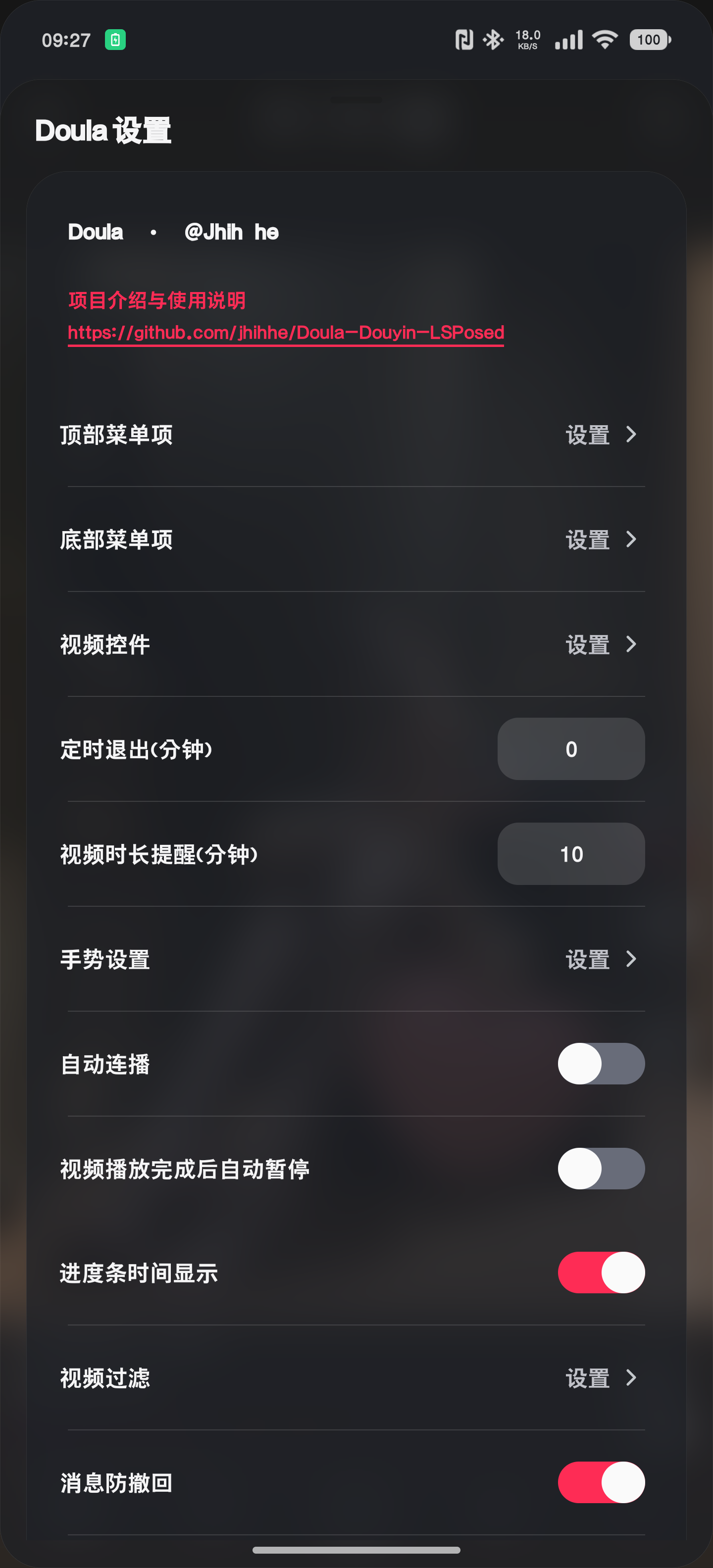 抖音内设置