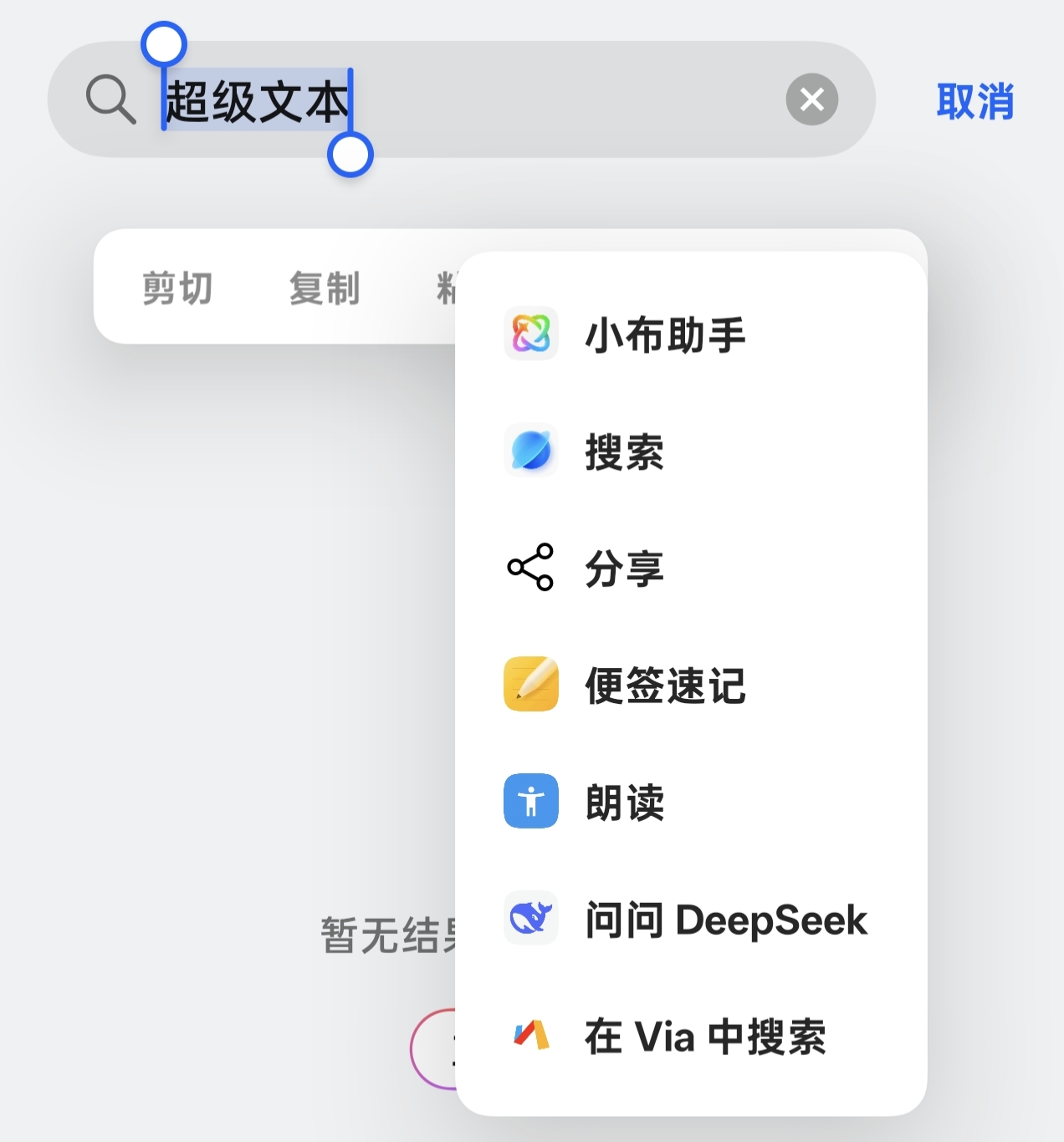 未使用文本选择菜单控制时,文字选择菜单中出现多个处理文本扩展项