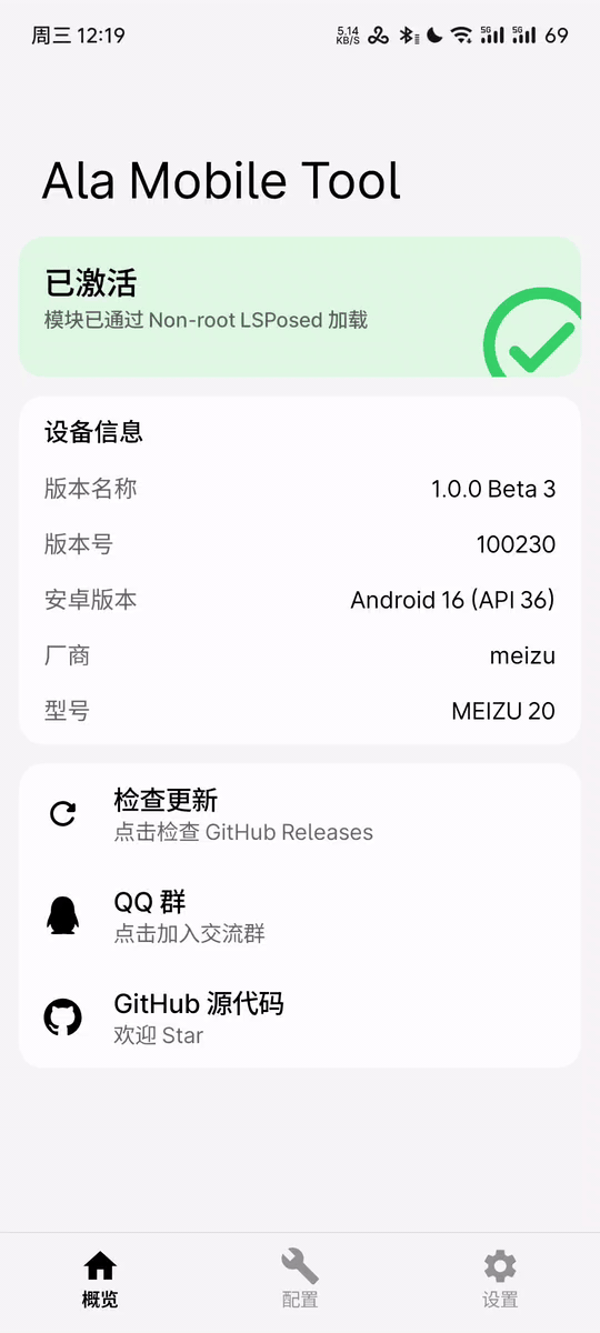 模块设置界面
